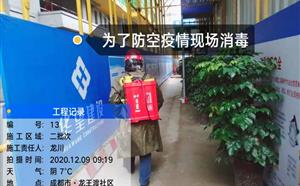 加強防控防疫管控、確保公司安全生產(chǎn)