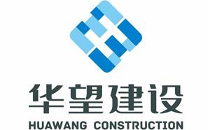 四川華望建設(shè)有限公司安全主體責(zé)任清單