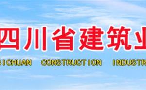 關(guān)于舉辦“解讀新《安全生產(chǎn)法》，筑牢安全生產(chǎn)防線——建筑業(yè)安全生產(chǎn)公益直播講座”的通知