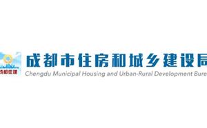 轉(zhuǎn)發(fā)“成都市住房和城鄉(xiāng)建設(shè)局等6部門關(guān)于印發(fā)《成都市房屋建筑和市政基礎(chǔ)設(shè)施工程總承包管理實施細(xì)則》的通知”